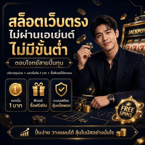 กลไก เว็บพนันออนไลน์ สล็อตเว็บตรง