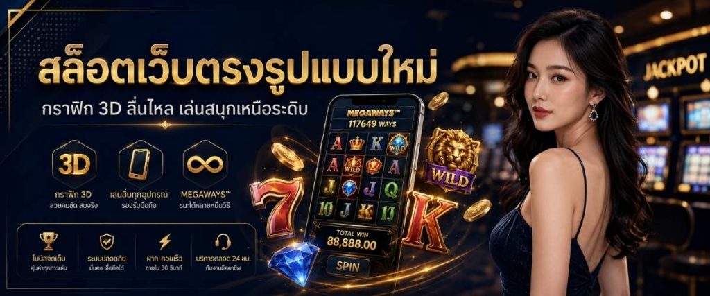 รูปแบบเกมสล็อต